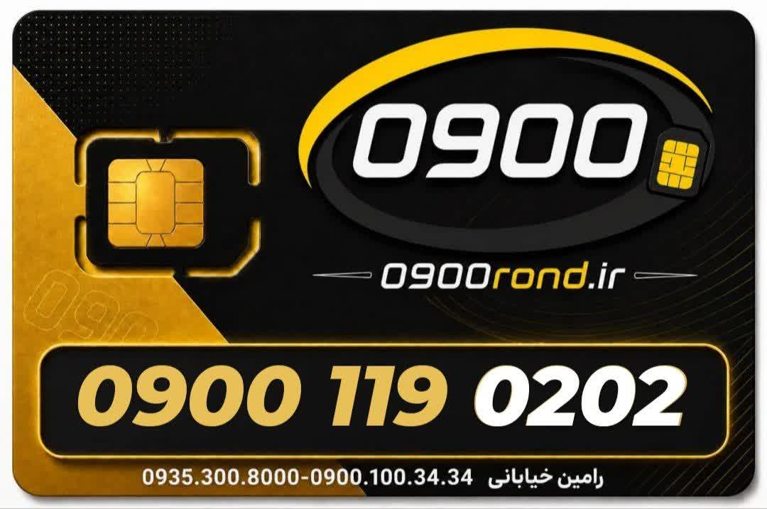 سیم کارت رند ایرانسل 09001160202