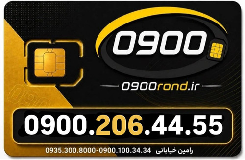 سیم کارت رند ایرانسل 09002064455