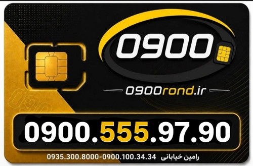 سیم کارت رند ایرانسل 09005559790