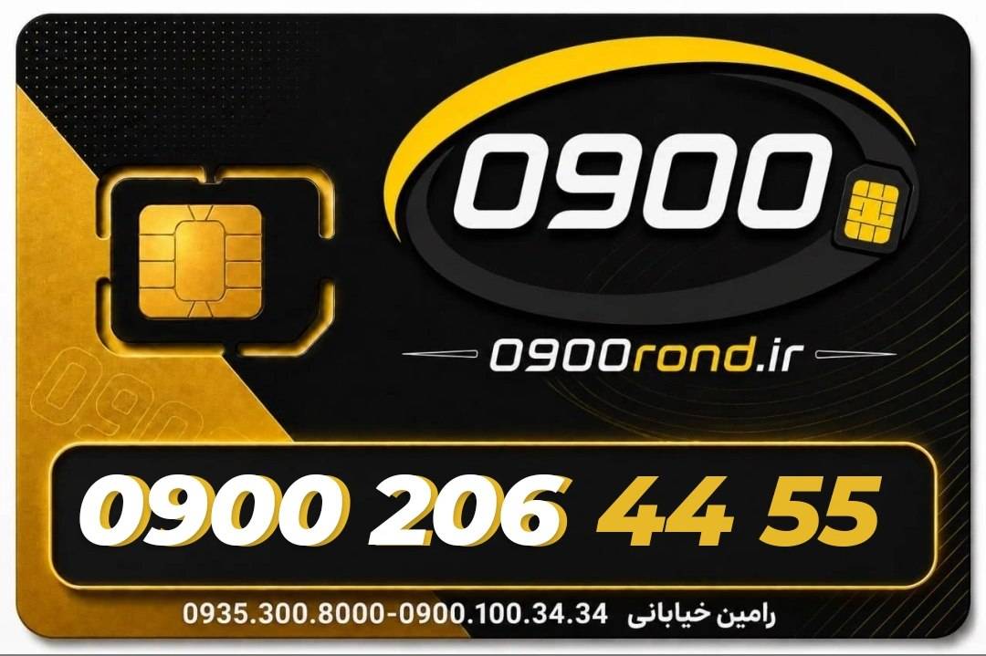 سیم کارت رند ایرانسل 09002064455