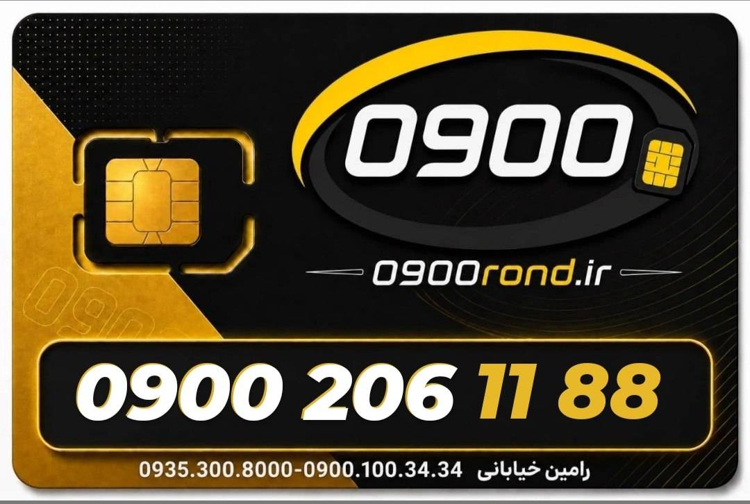 سیم کارت رند ایرانسل 09002061188