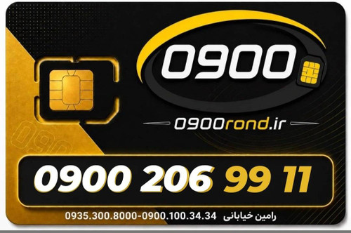 سیم کارت رند ایرانسل 09002069911
