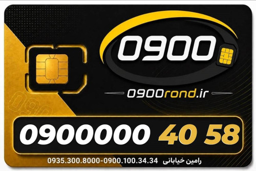 سیم کارت رند ایرانسل 09000004058