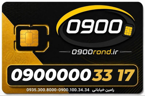 سیم کارت رند ایرانسل 09000003317