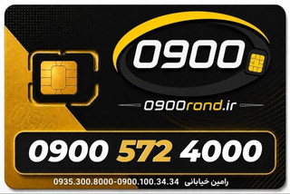 سیم کارت رند ایرانسل 093005724000