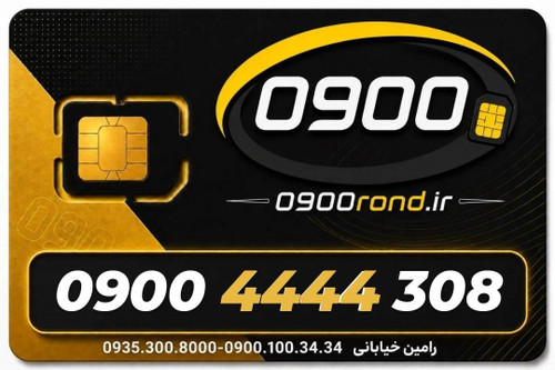 سیم کارت رند ایرانسل 09004444308