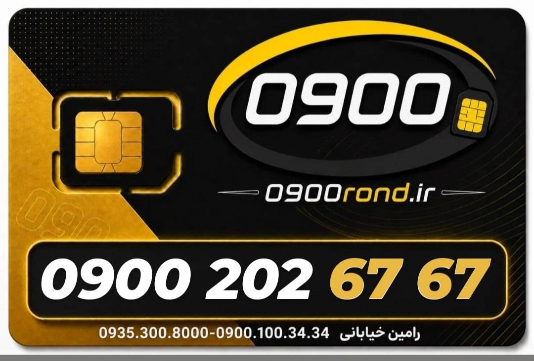 سیم کارت رند ایرانسل 09002026767