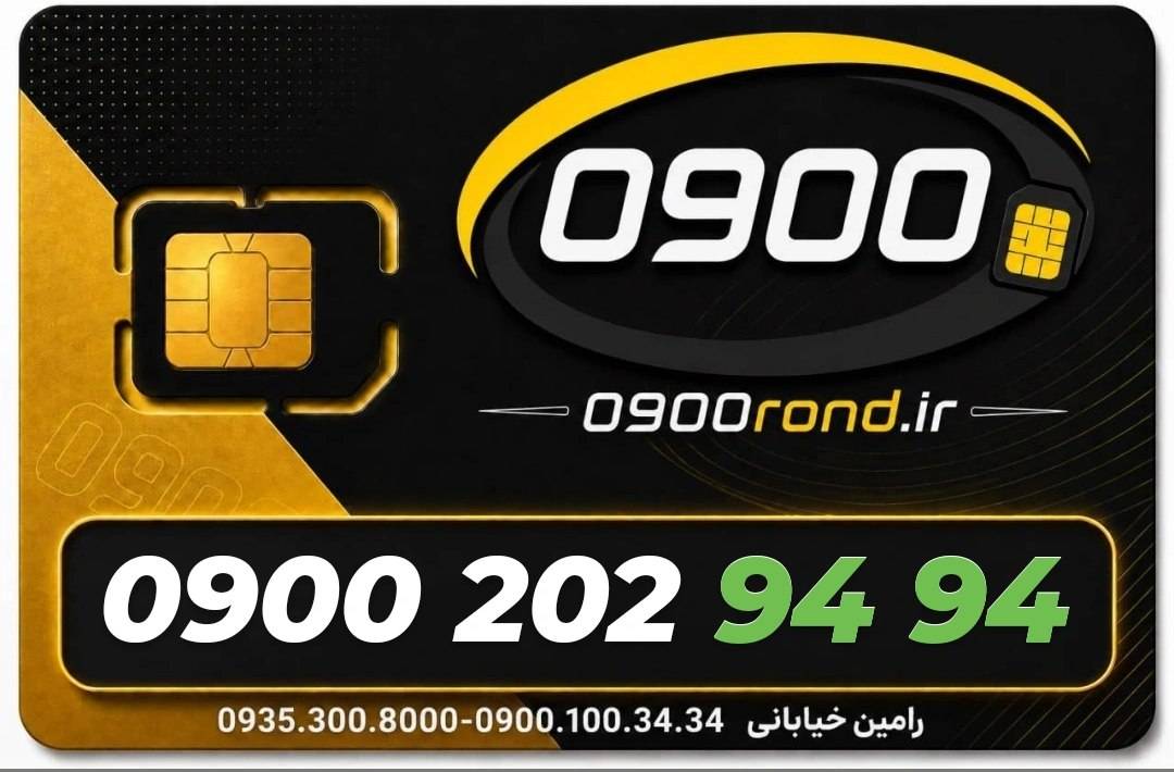 سیم کارت رند ایرانسل 09002029494