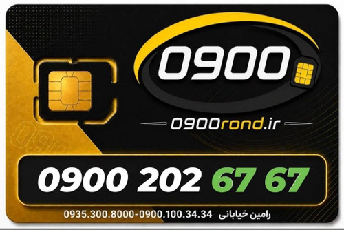 سیم کارت رند ایرانسل 09002026767